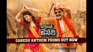 Ganesh Anthem Telugu 8D song | Bhagavanth Kesari | Nandamuri Bala krishna