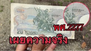 ธนบัตร20บาทแบบ12 ทรงม้า | เผยข้อมูล ราคา พร้อมรายละเอียดตามความเป็นจริง