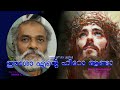 eeso ente heero anda christian devotional song shihy ഈശോ എന്റെ ഹീറോ ആണ്ടാ ക്രിസ്തീയ ഭക്തിഗാനം ഷിഹൈ