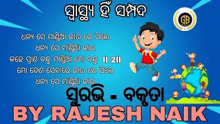 ସ୍ବାସ୍ଥ୍ୟ ହିଁ ସମ୍ପଦ//ସୁରଭି ୨୦୨୩ ସ୍ବାସ୍ଥ୍ୟ ହିଁ ସମ୍ପଦ//#odia #trending #viral #facts#amazing #viral 🫡