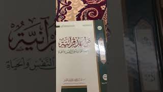 كتاب قواعد قرآنية للشيخ الدكتور عمر المقبل