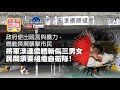 【8.20 時事分析 】 第二節：【中共的謊言與暴力】政府使出謊言與暴力，煽動喪屍襲擊市民，將軍澳連儂牆斬傷三男女，民間有何方法應對 升旗易得道 2019年8月20日