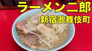 ラーメン二郎 新宿歌舞伎町店 ラーメン ramen jiro review