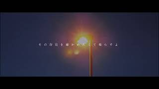 ワールド・ランプシェード／buzzG【covered by 南雲】