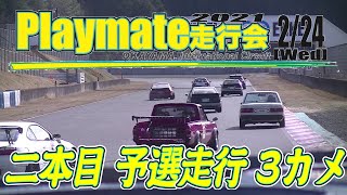 2本目3カメ2021/2/24 Playmate☆岡山国際！走行会