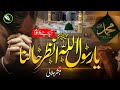 Beautiful Heart Touching Naat 2026 | New Islamic Nasheed | Peaceful Naat Sharif | Ramadan Special