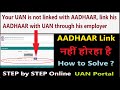 Your UAN is not linked with AADHAAR, Link His Aadhar with UAN with His Employer | How to Solve Error