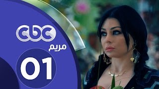 مسلسل مريم | الحلقة الأولى