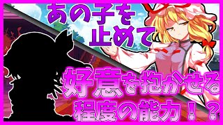 【ゆっくり茶番劇】 幻想入りしたらまさかの能力がモテモテになる能力だった！？#2