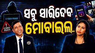 Desk Interview | Cyber Crime ରୁ କେମିତି Safe ରହିବେ ? Expert Tips | Argus Digital