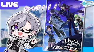 【PSO2:NGS公認クリエイター／ship6】コードギアスコラボきたああああ！！！！ネームレスシティもちょっとやりたい【VTuber】