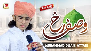 Wasf e Rukh Unka Kiya Karte Hai || Muhammad Owias Attari || Kalam E Alahazrat || Mahfil 2024