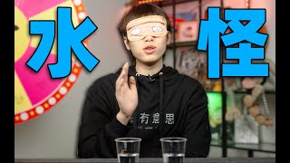 绝了！蒙眼盲猜矿泉水，真的能找到我最常喝的那一款吗？