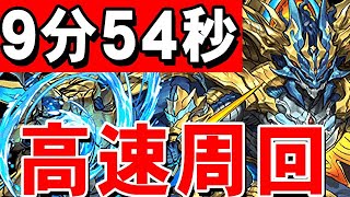 裏列界ブラフマードラゴン出現タイムアタック１０分切り！！【パズドラ】