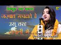 Pratibha Yadav Emotions stir like that in youth Mushaira Saraiyan Mubarakpur Azamgarh 08-02-2024