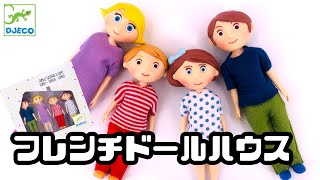 フランスのドールハウスシリーズはこんな感じ！？- Djeco Dollhouse 1 -