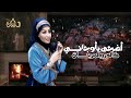 الشوق اعياني ياطاير الاشجان الفنانه جيهان العروسي حصرياً ولأول مرة 2024