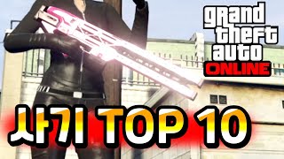 GTA5 최강 사기템 TOP 10