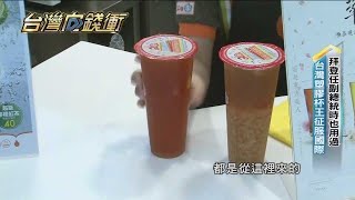 拜登時任副總統時也用 台灣杯王征服國際20210731【台灣向錢衝】PART5