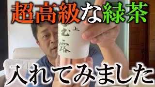 超高級の緑茶を入れてみた！ 本当に美味しいのかレビューです！　京都　宇治　丸久小山園　開花堂茶筒　　　＃ヨコシンのマニアックな世界