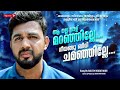 ആ നല്ല നാള് മറഞ്ഞില്ലേ saleem kodathoor aa nalla nalu maranjille tajmahal creations