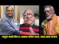 ভারতের মো দি কে নিয়ে সেফুদার বক্তব্য bd news india bangladesh sheikh hasina modi sefuda