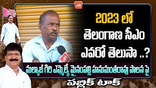 Public Reaction On Telangana Next CM 2023 | Public Talk On KCR | Mynampally Hanumantha Rao |YOYOTV