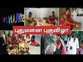 🏠My House Warming Function | எங்கள் வீட்டு கிரஹப்பிரவேசம் | கொத்து கொத்தாய் பூத்திருக்கும் அதிசய பூ