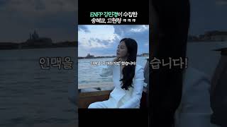 ENFP 강민경이 수집한 송혜교, 고현정 ㅋㅋㅋ