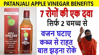 Patanjali Apple Cider Vinegar Review in Hindi | Weight loss & Constipation Cure | Seb ka Sirka
