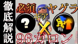 【アクション強化】の新96ガロンのヤグラの立ち回り、勝ち方教えます！【スプラトゥーン3】