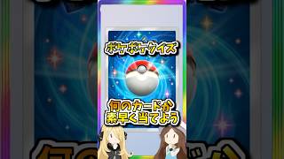 超難問！ポケポケカード当てクイズ問15！　#ポケポケ