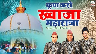 Mope Kripa Karo Khwaja Maharaja | 2024 Khwaja Qawwali | Qutbi Brothers | Ajmer Sharif Dargah
