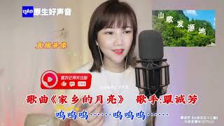 感人！满载着回忆，泪湿了眼眶，歌曲《家乡的月亮》@歌手覃诚芳