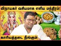 அதிக பலன் தரும் விநாயகரின் சிறப்பு வழிபாடுகள் | vinayagar vazhipadu murai in tamil |  Sathyaseelan