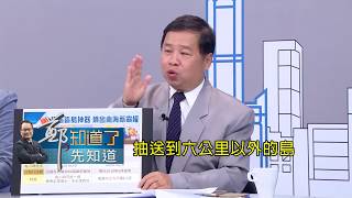 中國神秘造島神器 不惜破壞生態鴨霸造島礁 只為稱霸南海？│【鄭知道了。先知道】20180220 │三立iNEWS