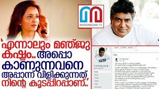 മഞ്ജുവാര്യര്‍ക്ക് മറുപടിയുമായി ശ്രീകുമാര്‍ മേനോന്‍ I va shrikumar menon facebook post