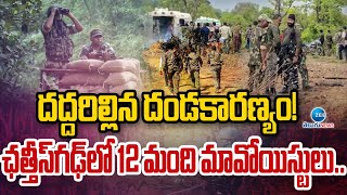 Massive En_ou_ter At Chhattisgarh | దద్దరిల్లిన దండకారణ్యం! ఛత్తీస్‌గఢ్‌లో 12 మంది మావోయిస్టులు..