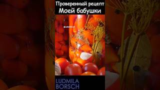 Простой, ПРОВЕРЕННЫЙ Рецепт МОЕЙ БАБУШКИ. Помидоры на зиму такие вкусные что и маринад выпивается!!!