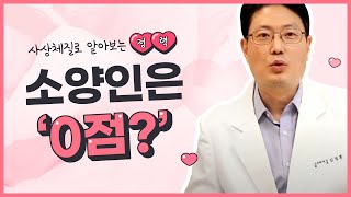 '정력'이 약한 이유는 체질 때문일까?