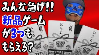 【通販】 3月版 みんな急げ！！ 新品のゲームソフトが3つももえる！ ゲームショップ 1983 #レトロゲーム