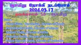 ஞாயிறு நோக்கி நடப்போம் (2024.03.17)தவக்காலம்  5ஆம் ஞாயிறுYRB/பொதுநிலையினரின் விவிலியசெபவழிபாடு:130