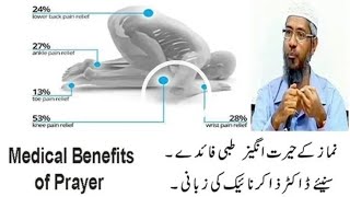 Scientific Benefits Of Salah By Doctor Zakir Naik In Urdu