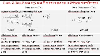 T-test, Z-Test, F-test ও χ2 test কী ও কখন ব্যবহৃত হয়? পারস্পরিক তুলনা ও ব্যবহার।