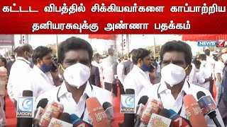 இந்த விருது கிடைத்ததில் என் வாழ்நாளில் பெரும் மகிழ்ச்சியாக நான் நினைக்கின்றேன் - தனியரசு