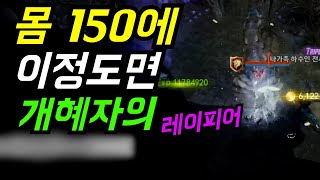 [리니지2m] 몸 150에 이정도면 개혜자의 레이피어!? | 도하TV