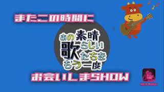 白いギター音楽ライブ配信「あの素晴らしい歌たちをもう一度」