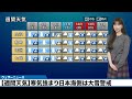 【週間天気】寒気強まり日本海側は大雪警戒