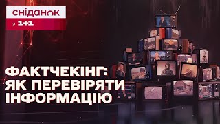 Фактчекінг: як перевіряти інформацію на правдивість – поради експерта