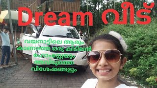 വയനാട്ടിൽ ഒരു super ഹോംസ്റ്റേ Wayanad homestay